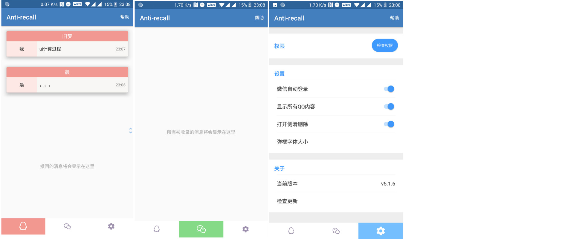 安卓免root防撤回微信QQ神器 第3张插图