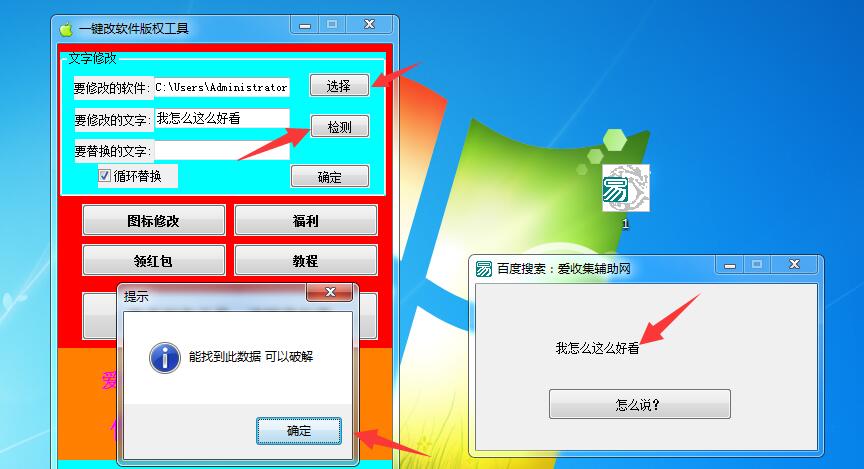 PC修改别人软件版权引流工具 第3张插图