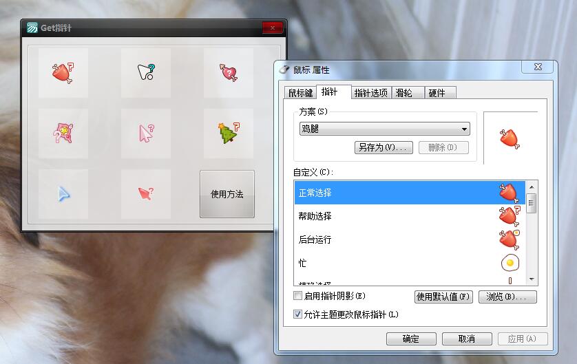 Get鼠标指针美化工具 第3张插图