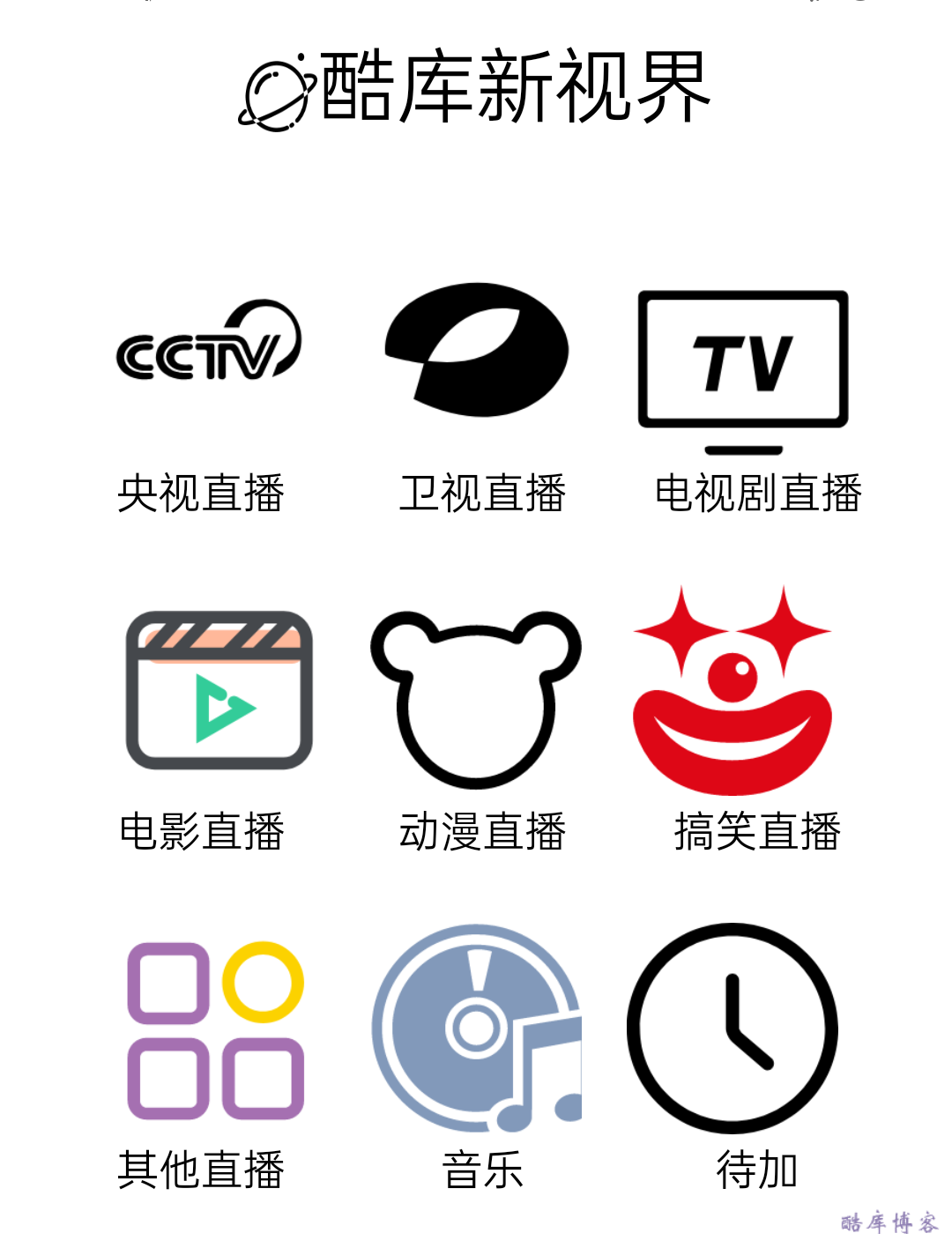 酷库新视界 - 直播 音乐 第3张插图
