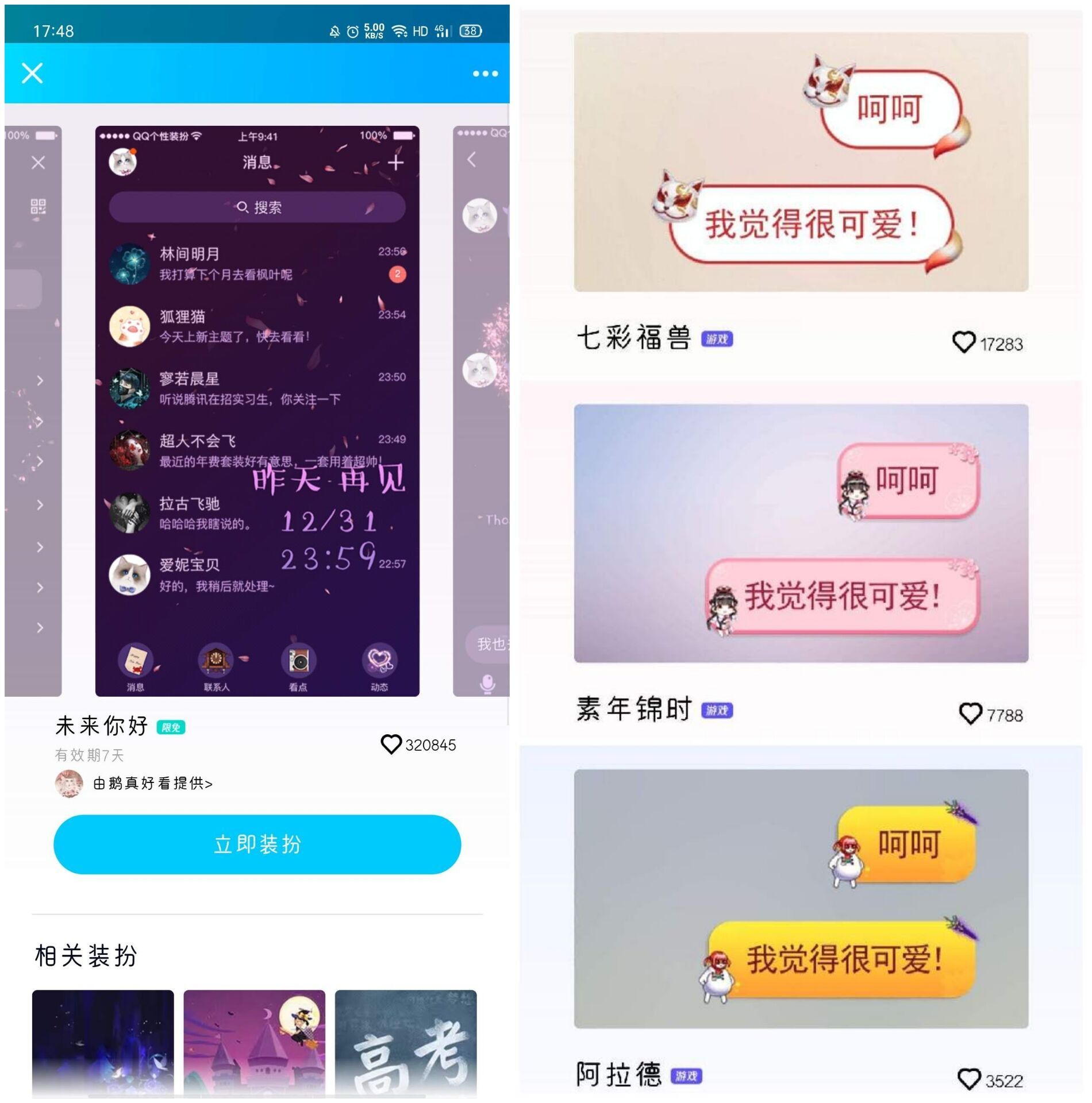 最新几款免费QQ主题和气泡 第3张插图