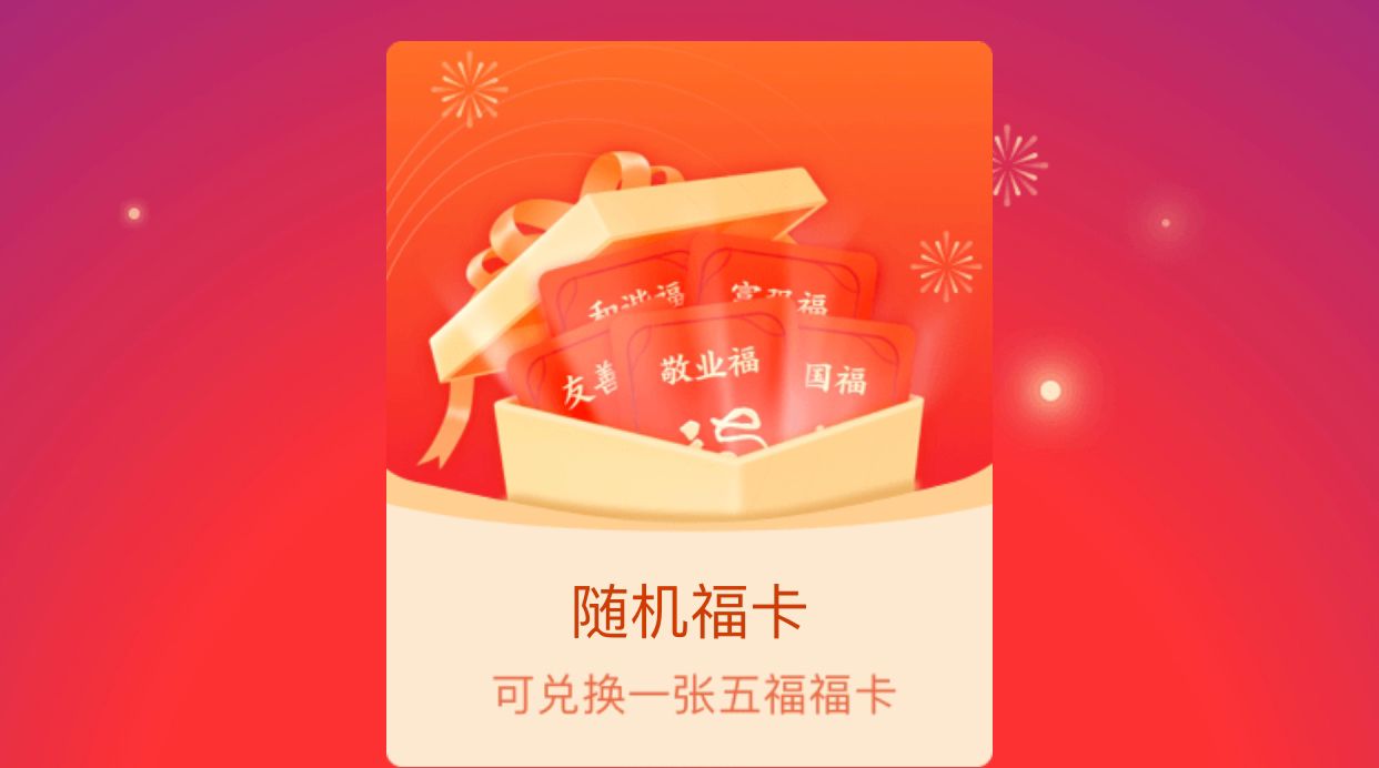 支付宝额外获得27张福卡方法 2021最新 第3张插图