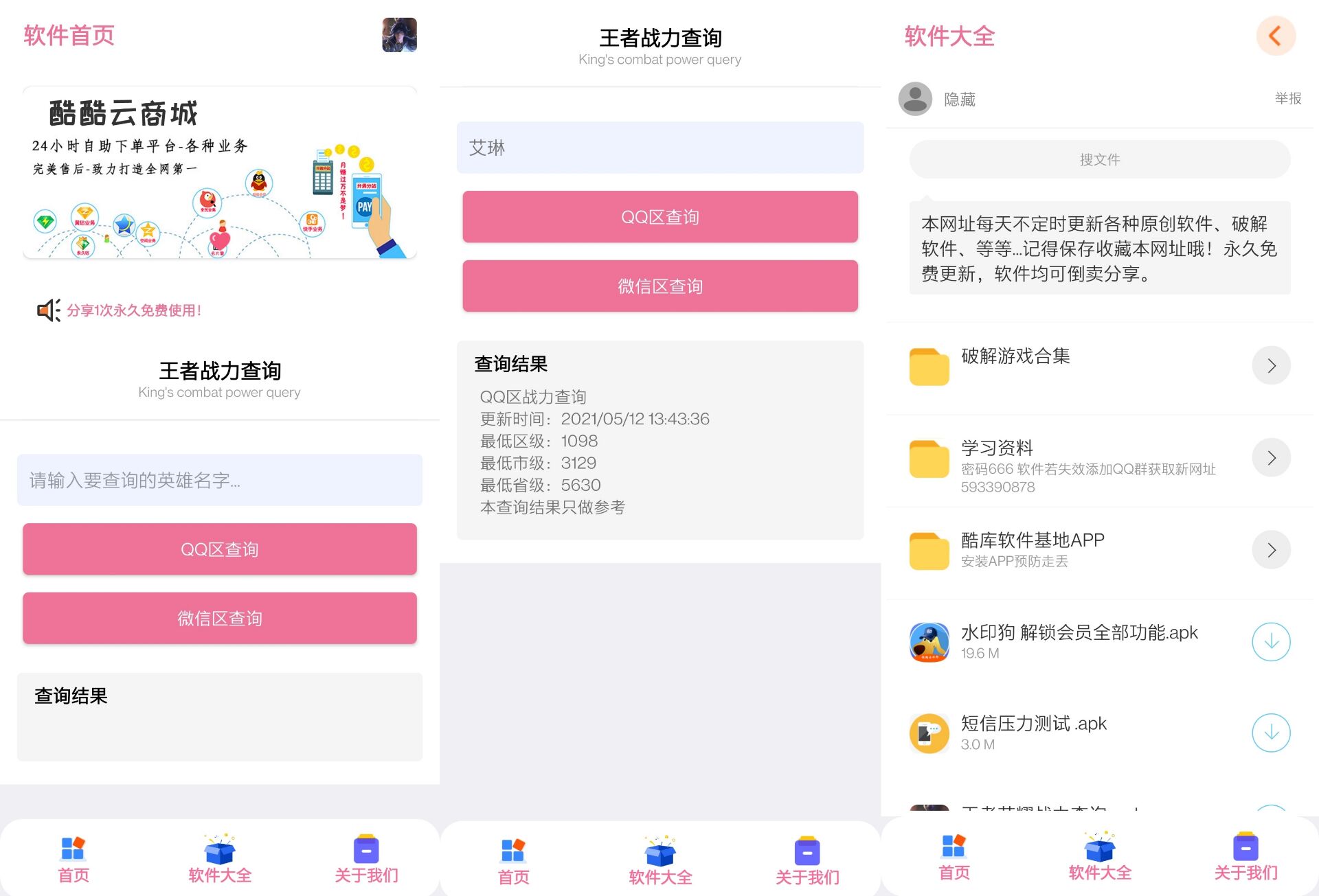 王者荣耀全国最低战力地区查询 第3张插图