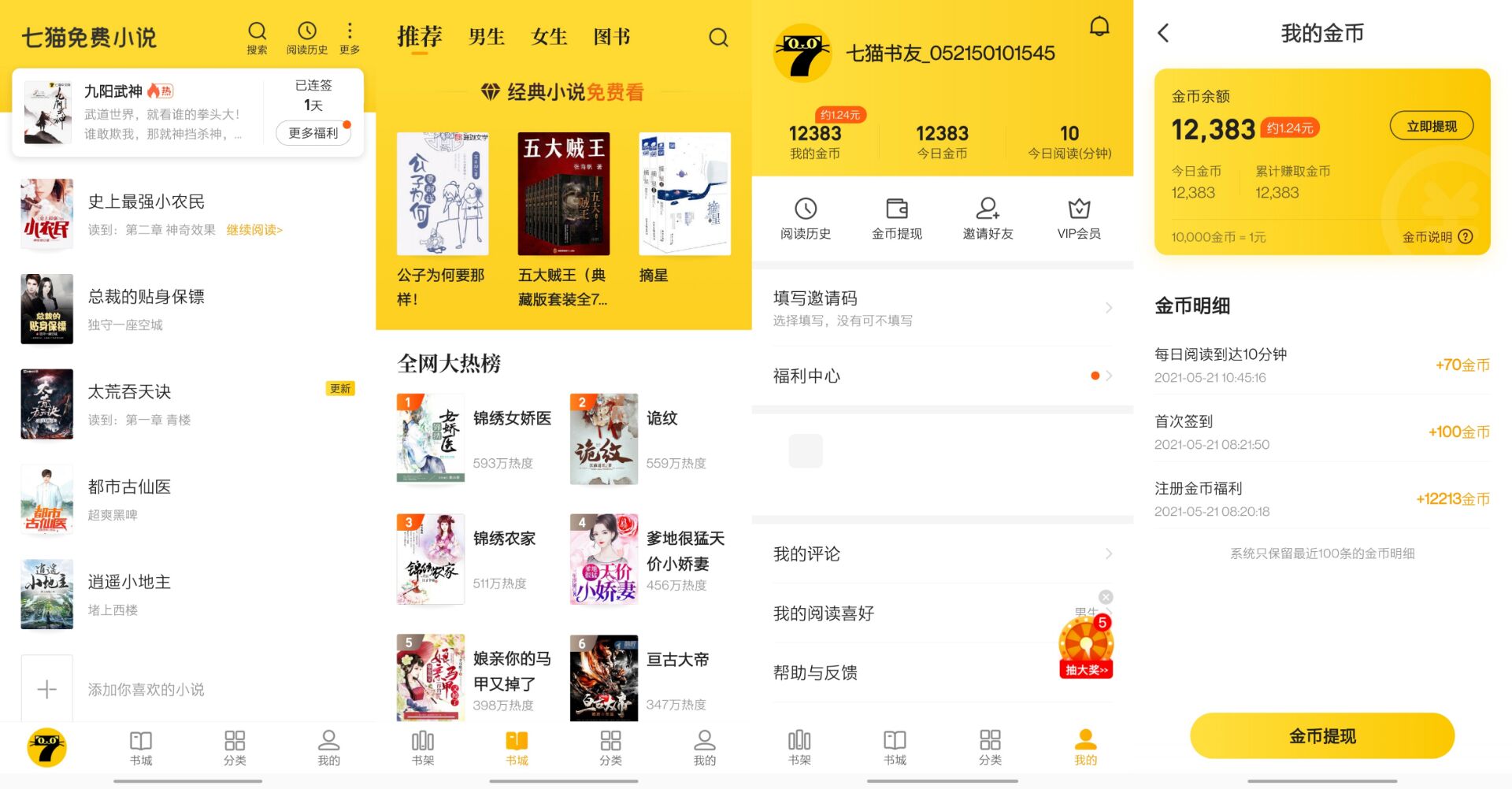 七猫免费小说_去广告精简版 第3张插图