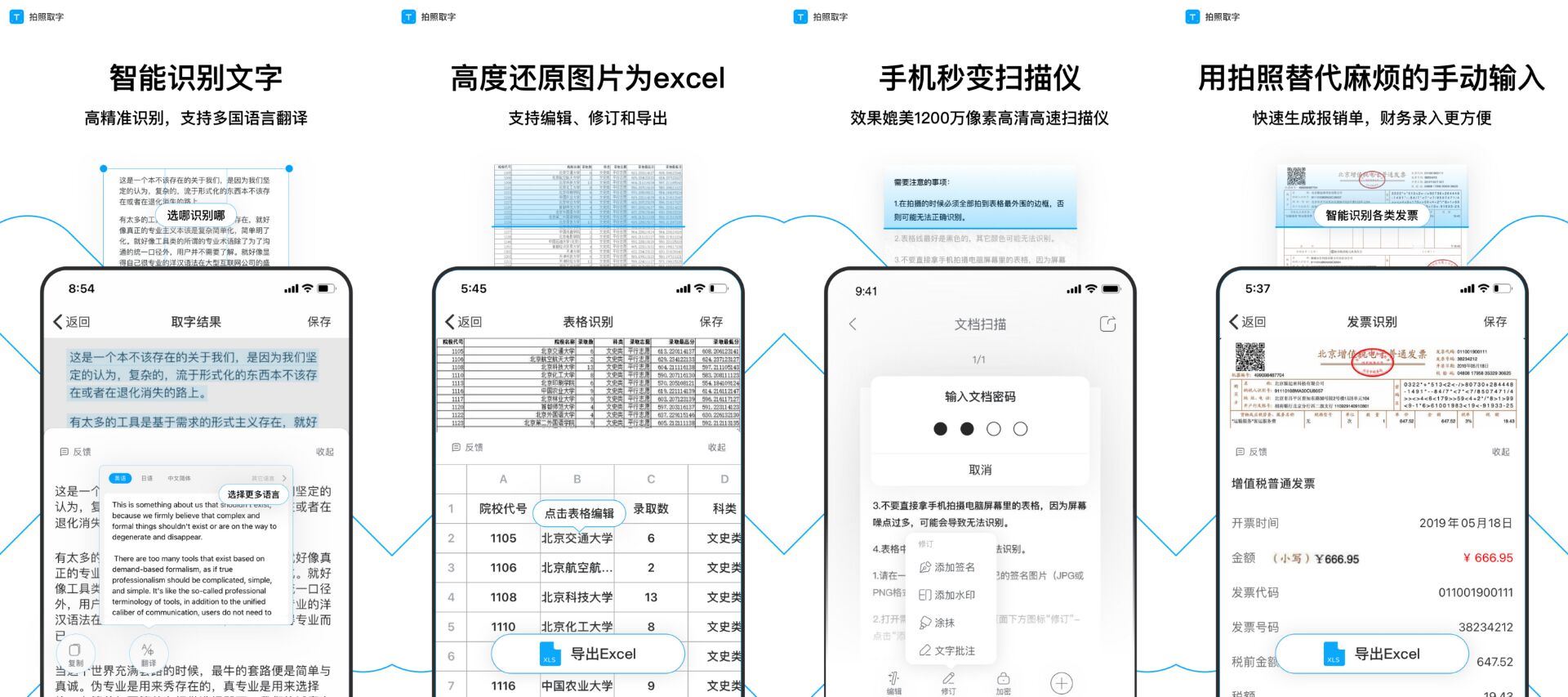 安卓拍照取字_精简去广告 第3张插图