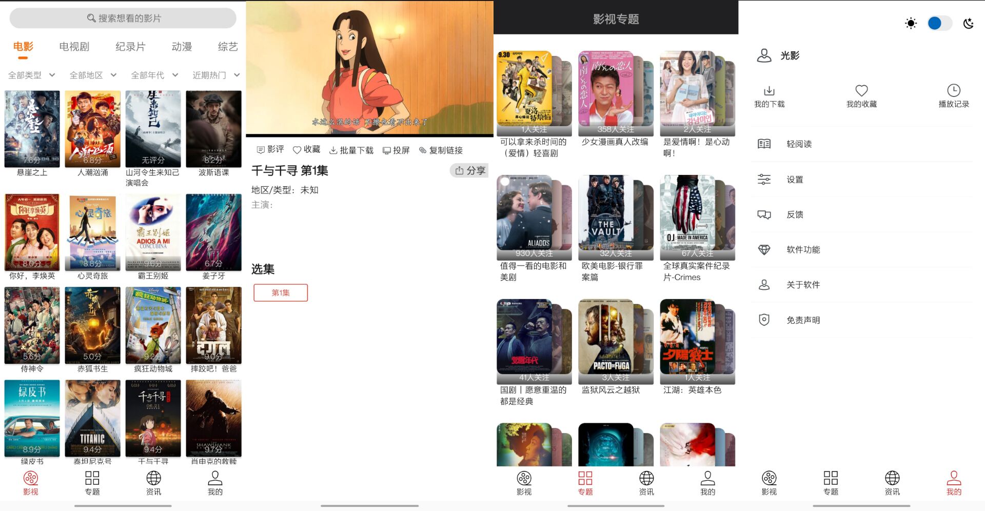 安卓光影追剧_免登录去广告