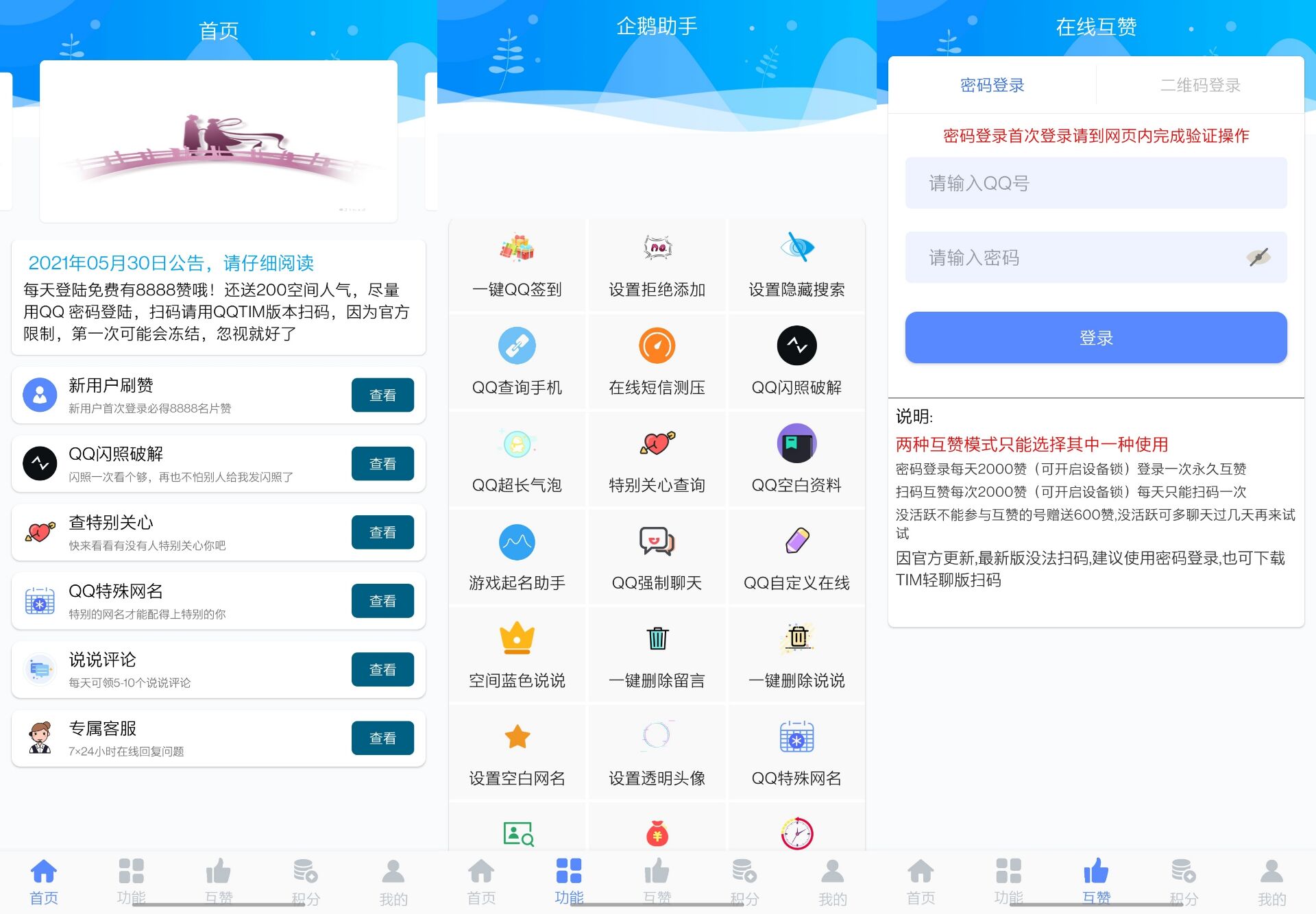 安卓互赞狂魔 已解锁去广告，免费互赞软件 第3张插图