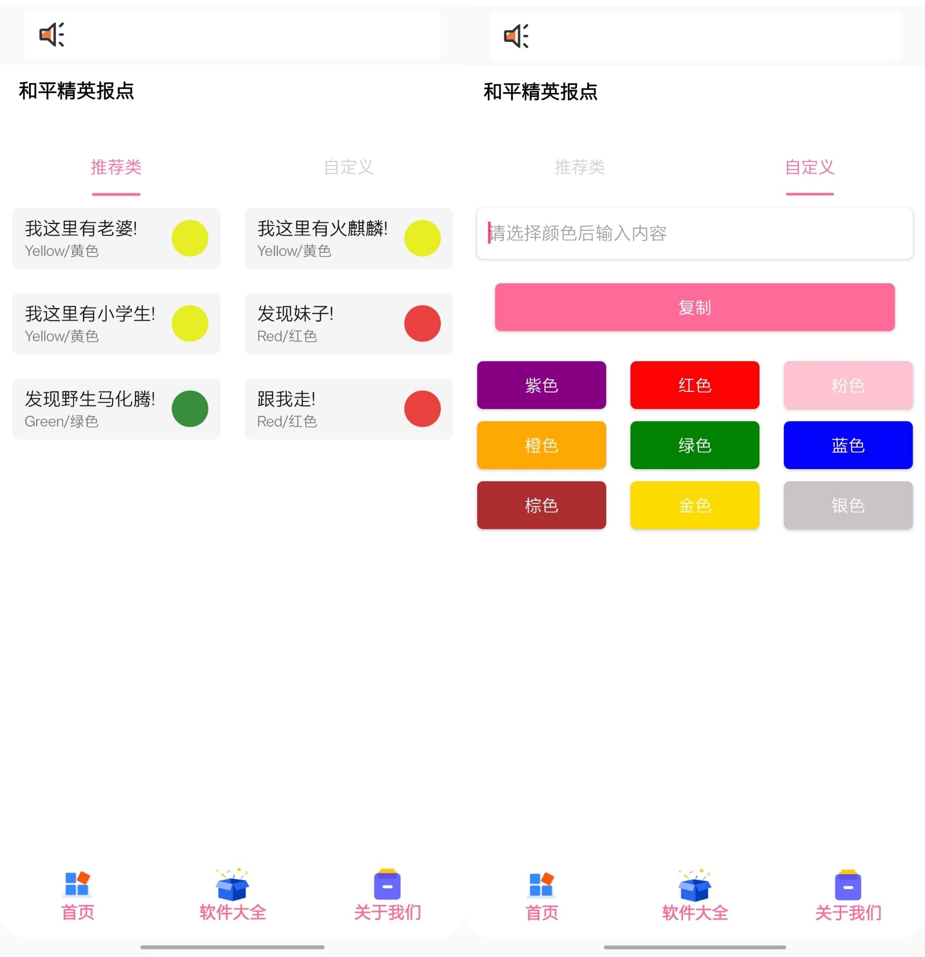 和平精英报点自定义
