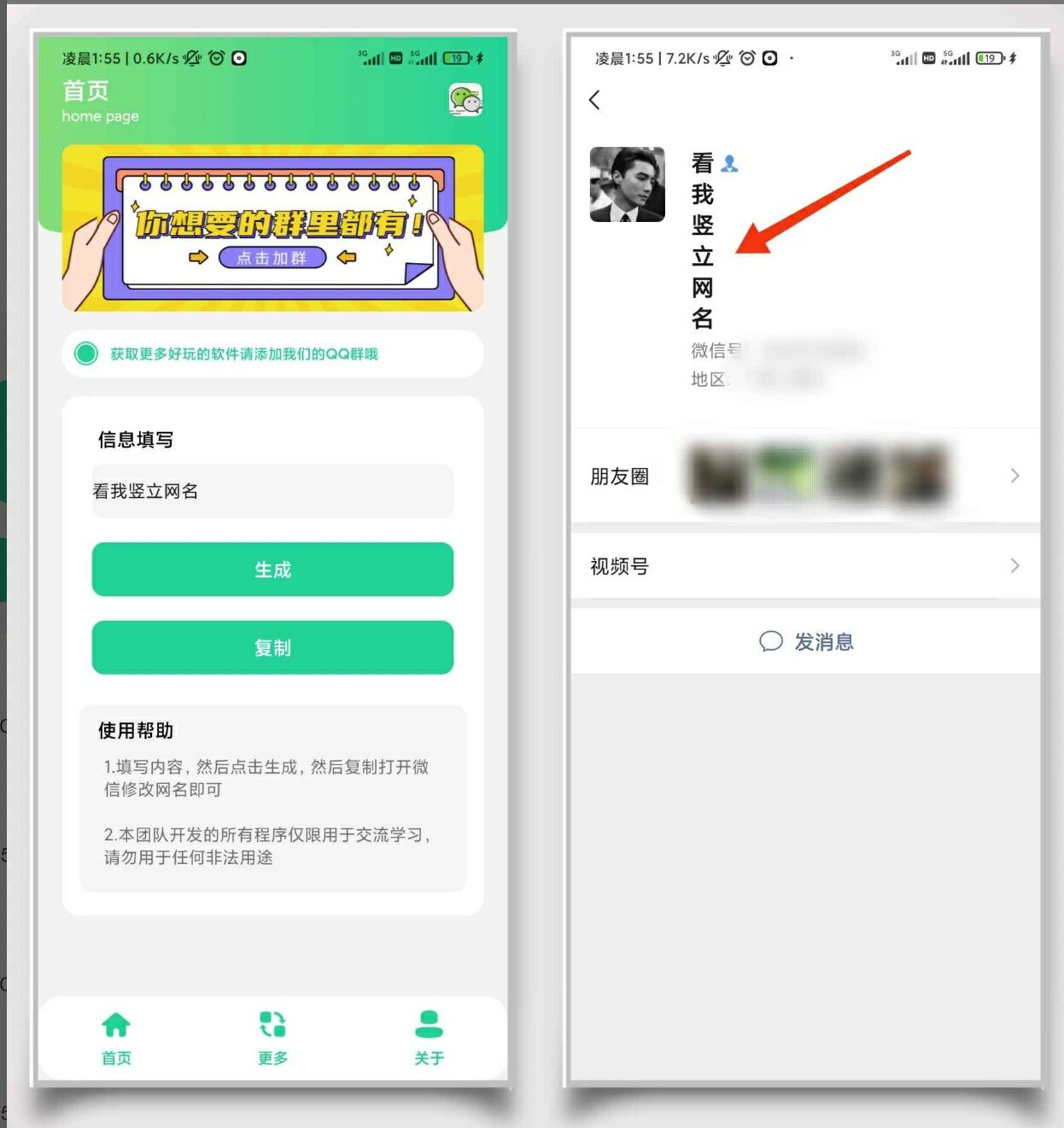 微信竖立网名制作器 第3张插图