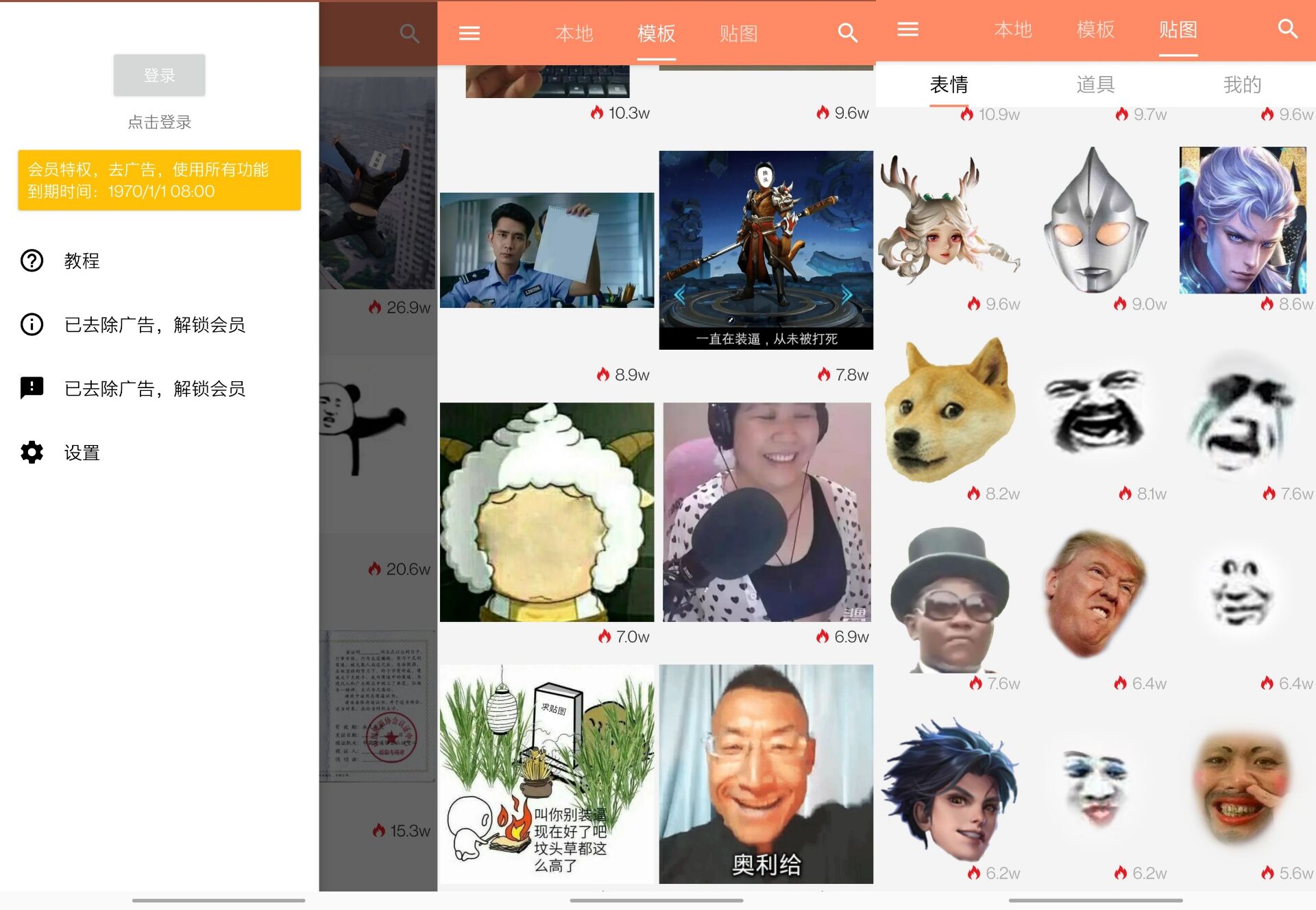 爆走P图 解锁会员去广告 第3张插图