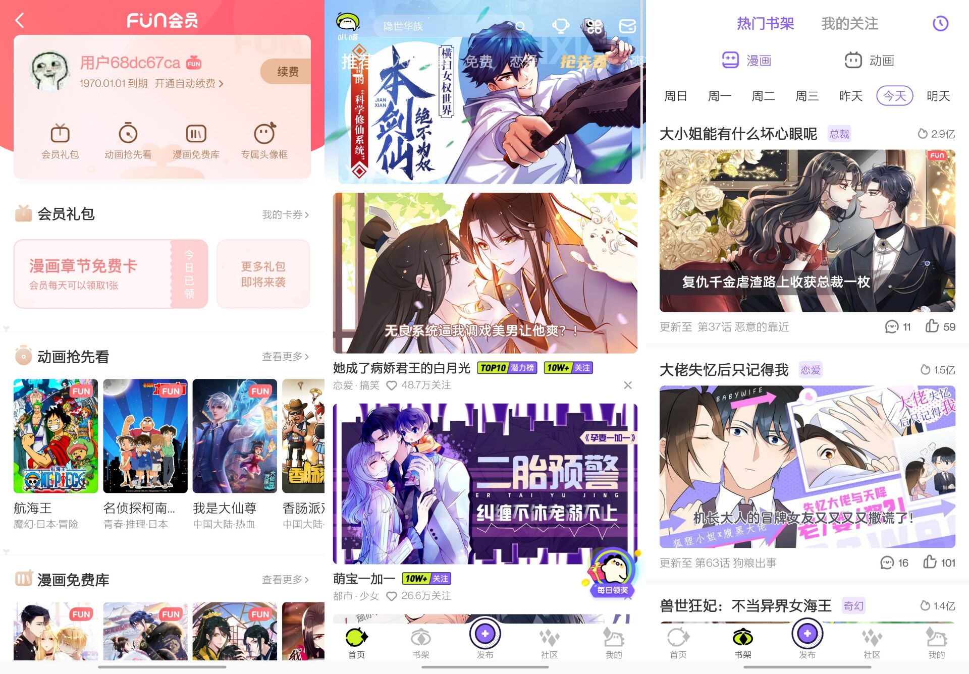 叭嗒_登录解锁永久会员_付费漫画免费看