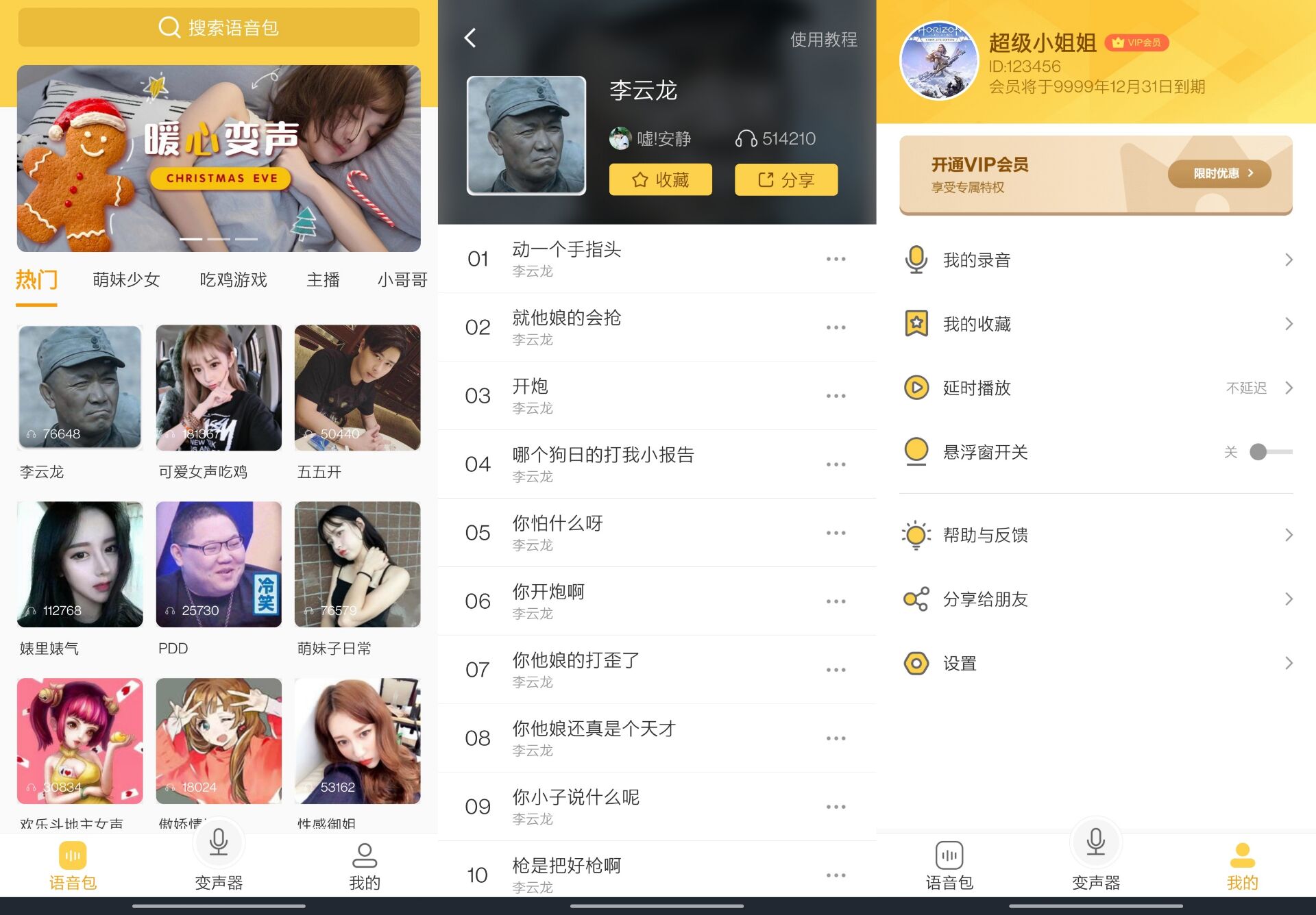 PP变声器 免登录解锁会员