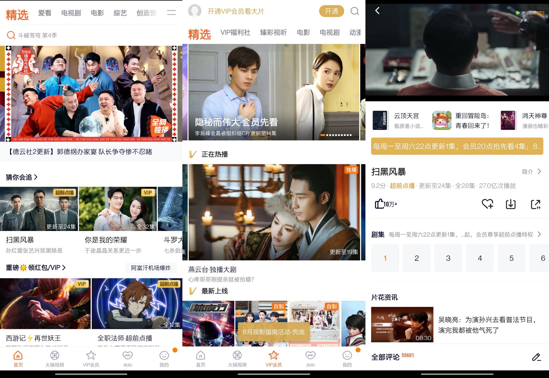 腾讯视频 去除广告免会员可播放1080p 第3张插图