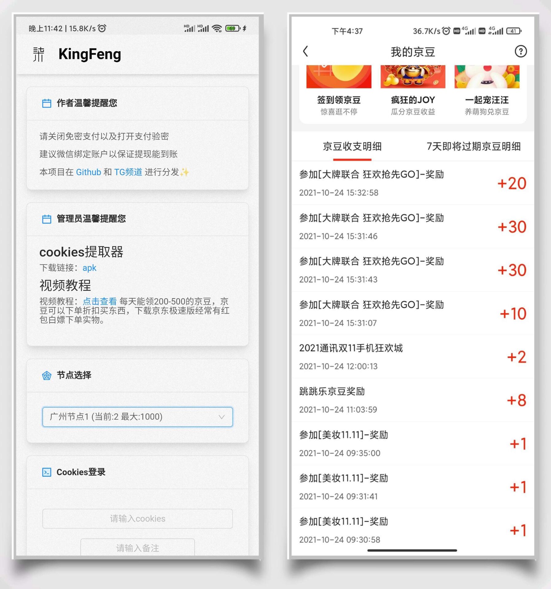 京冬领豆代挂 已解锁去广告 第3张插图
