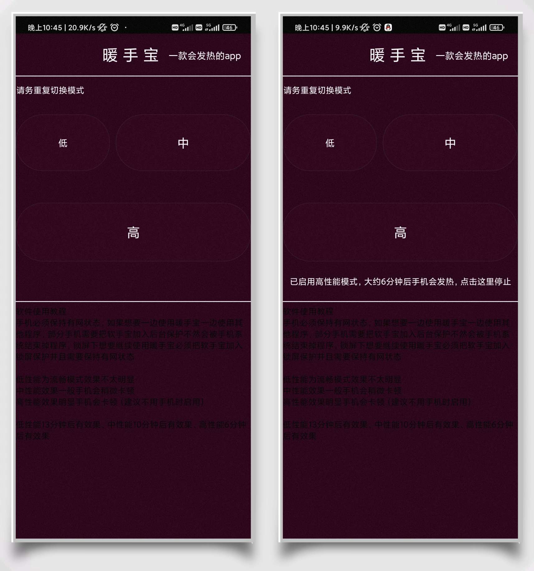 安卓手机暖手宝 第3张插图