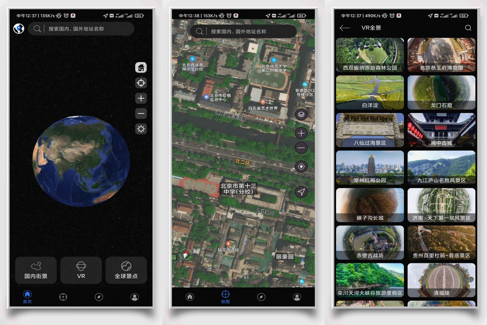 3D地球街景 已解锁专业版.apk 第3张插图