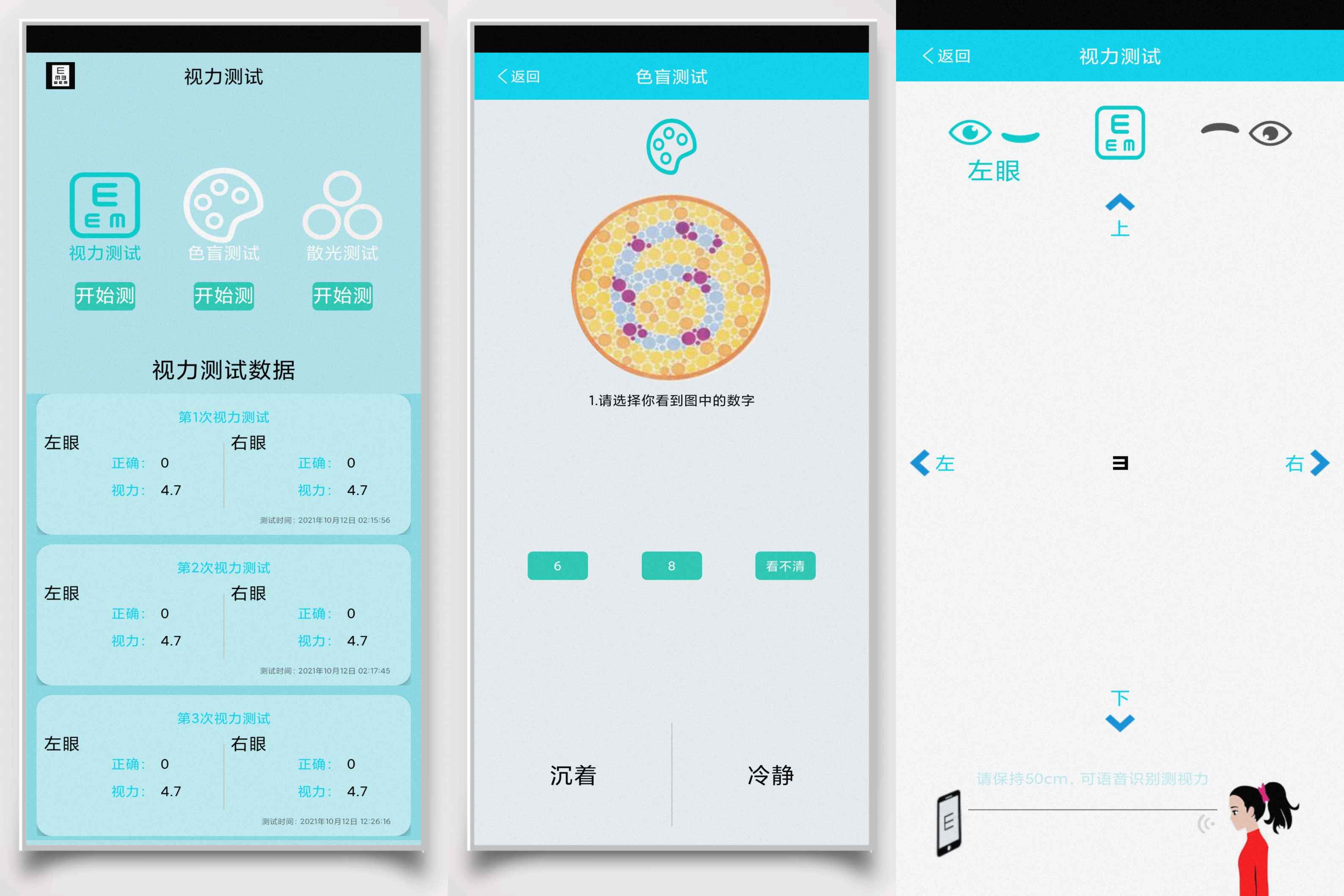 视力测试助手_解锁去广告 第3张插图