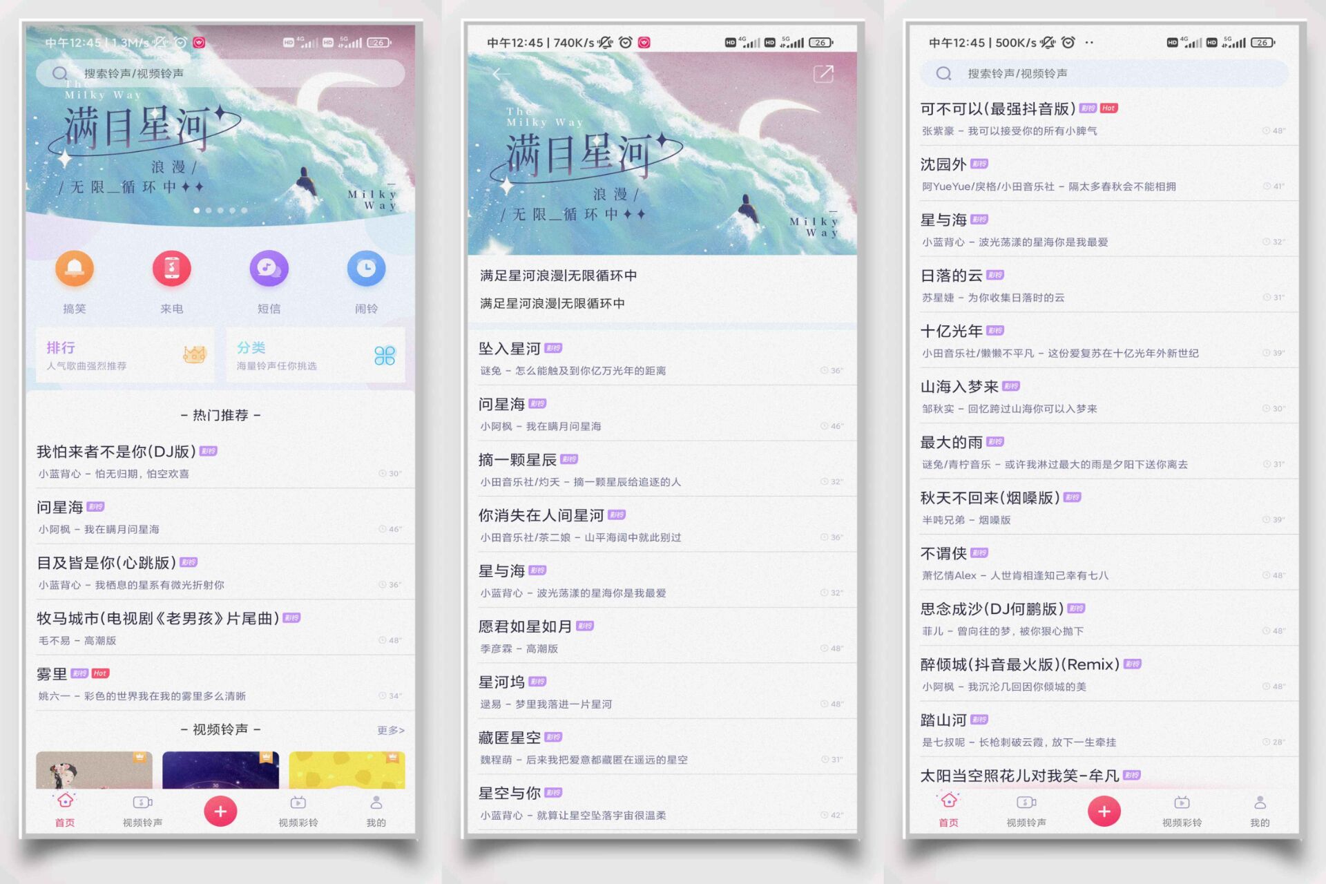 安卓酷音铃声去广告版 第3张插图