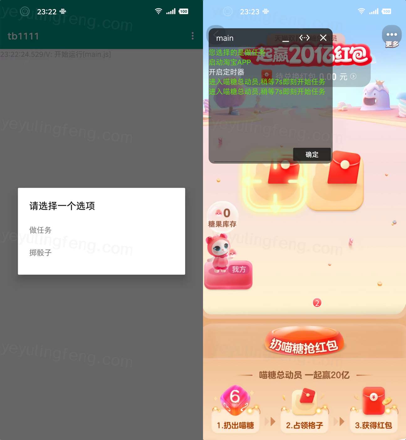 安卓淘宝双11任务助手 第3张插图