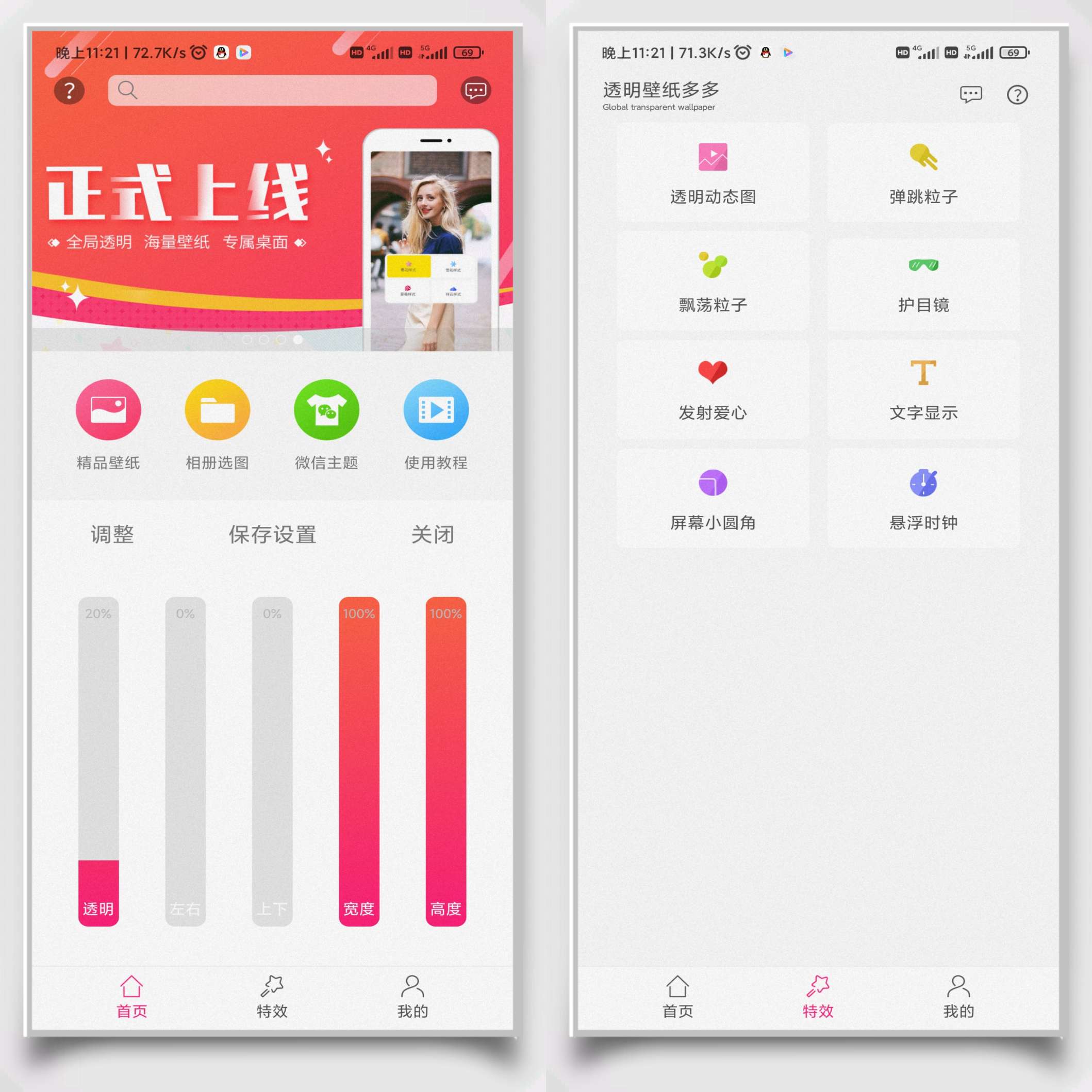 安卓透明壁纸多多 第3张插图