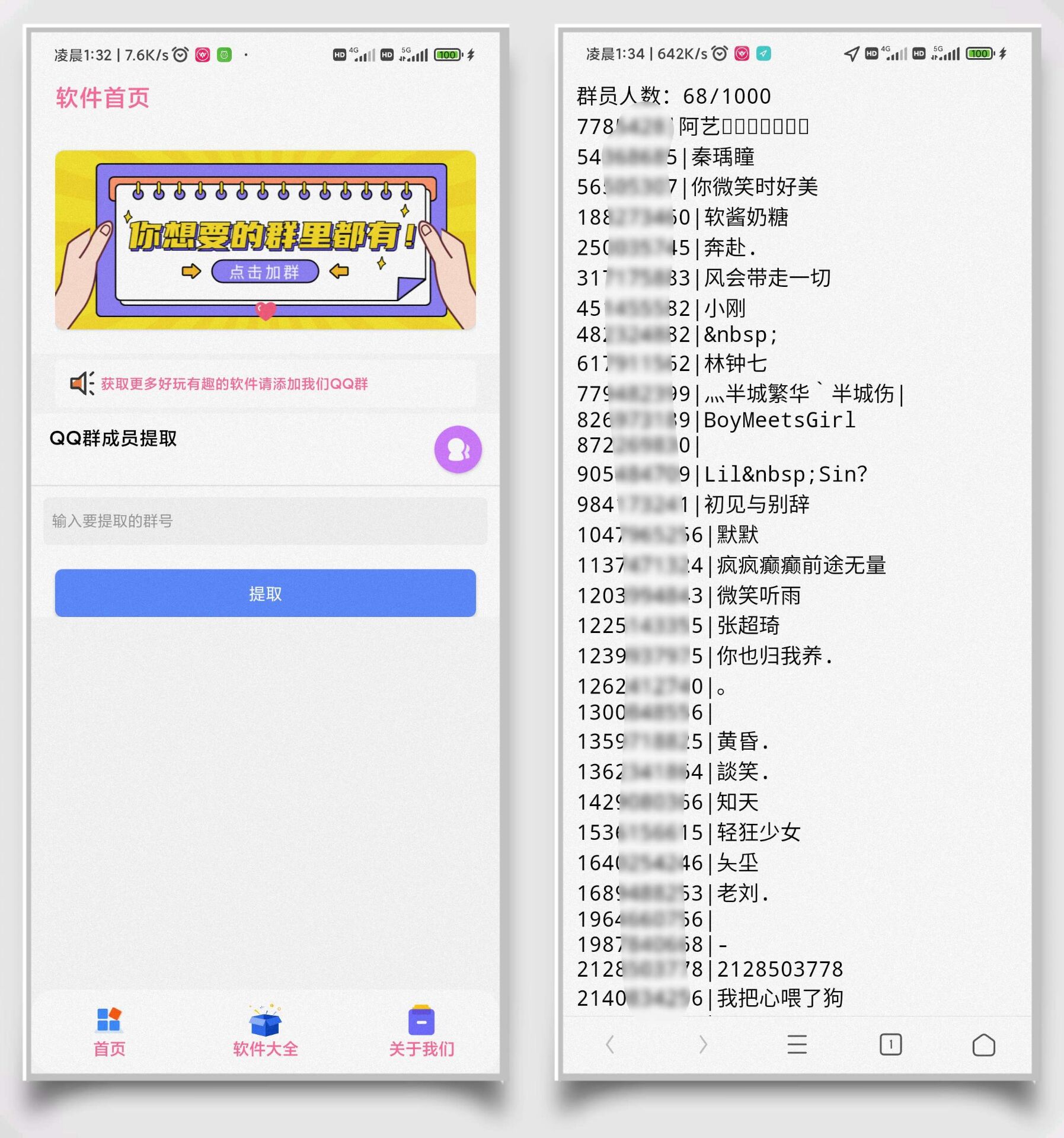安卓QQ群成员提取器 第3张插图