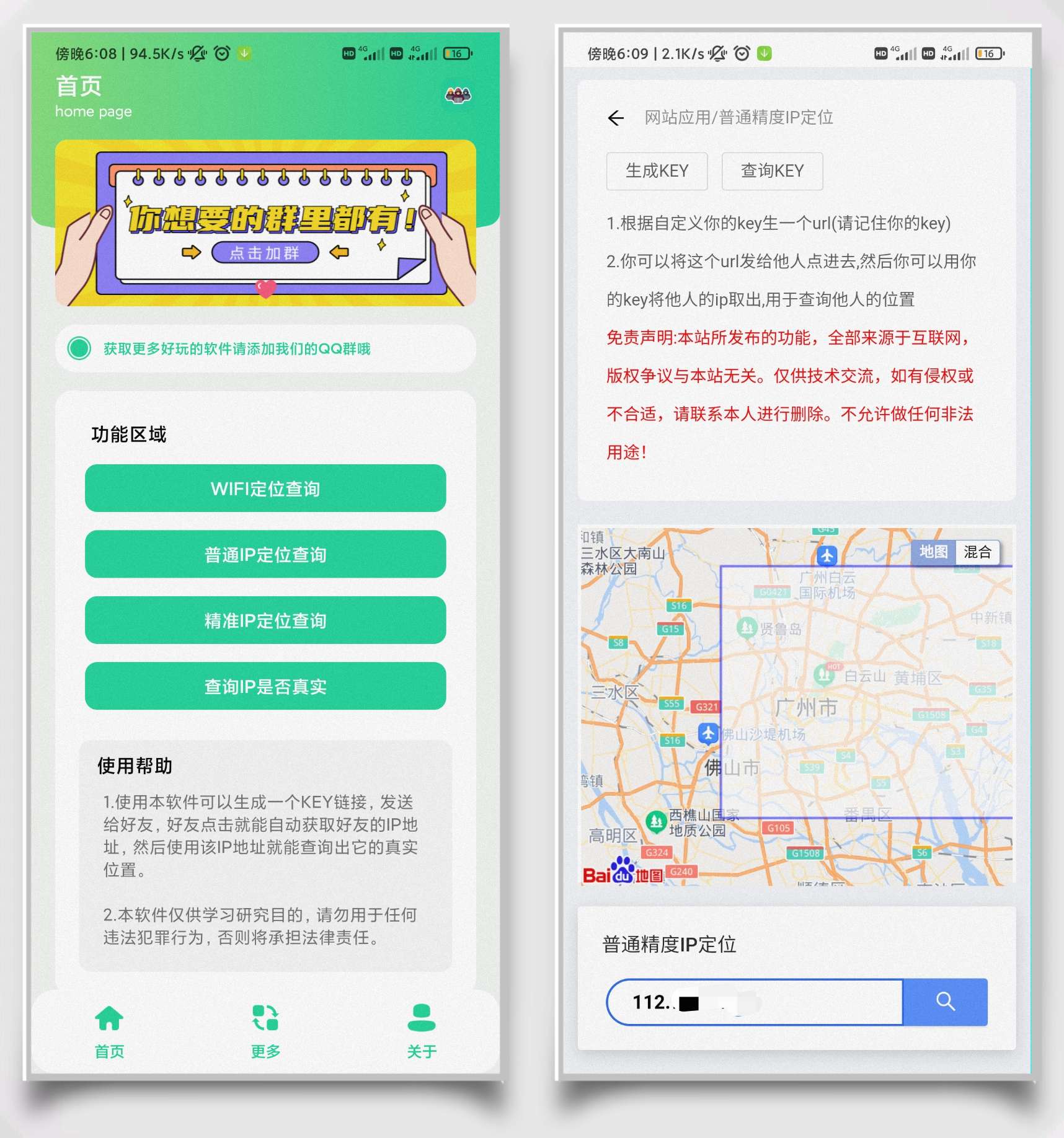 安卓超级IP定位查询 第3张插图