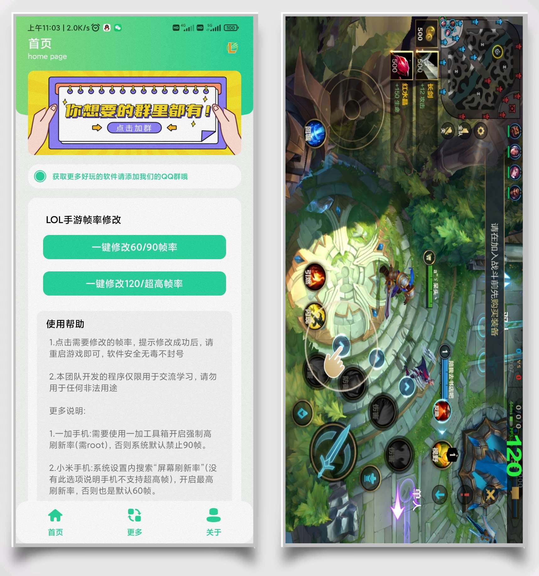 英雄联盟手游帧率修改90_120帧率 第3张插图