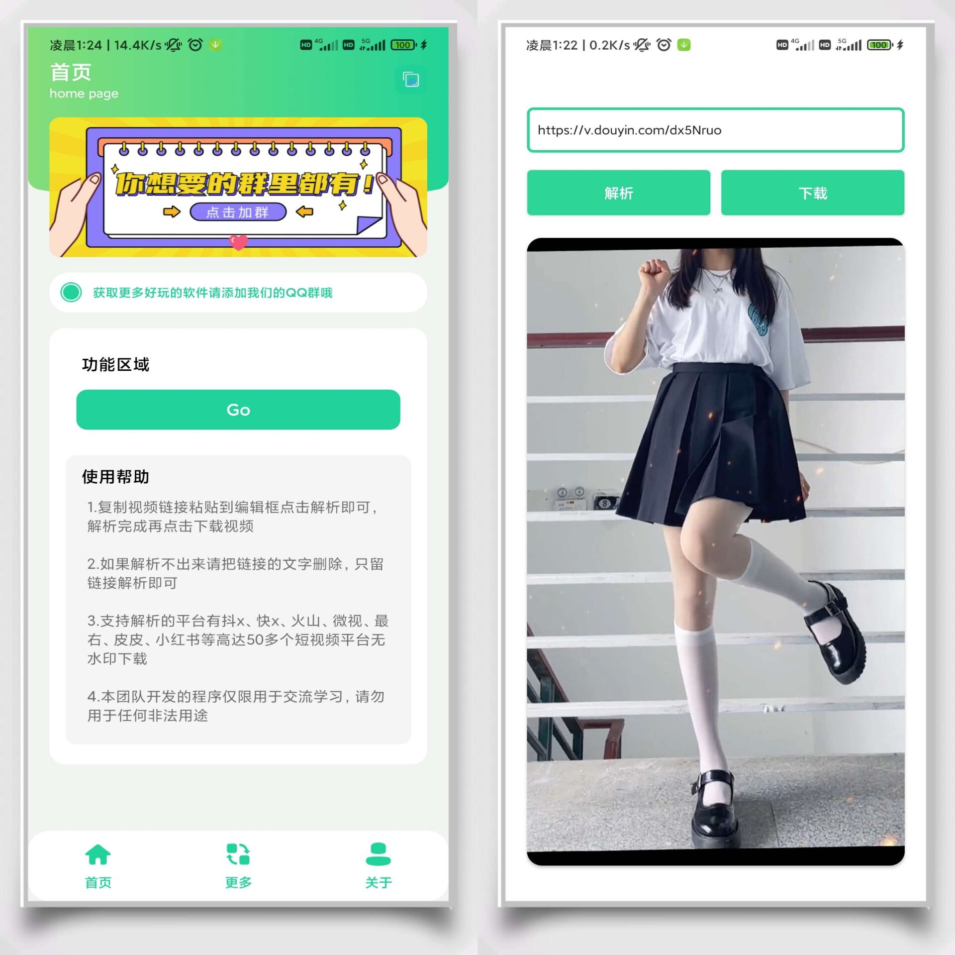 安卓短视频解析助手 第3张插图