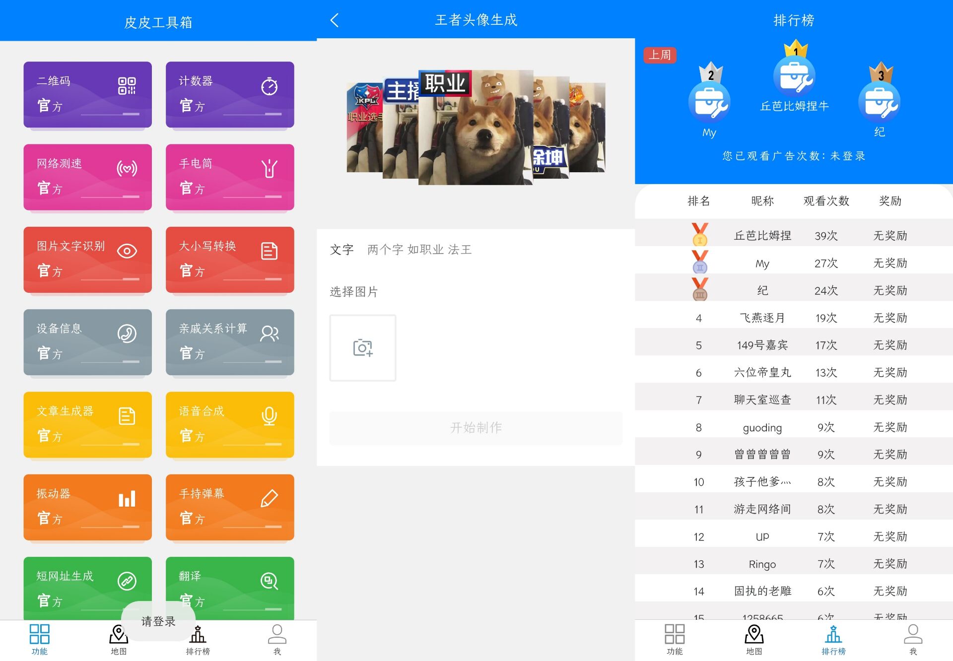 安卓皮皮工具箱最新v2.6.4 第3张插图