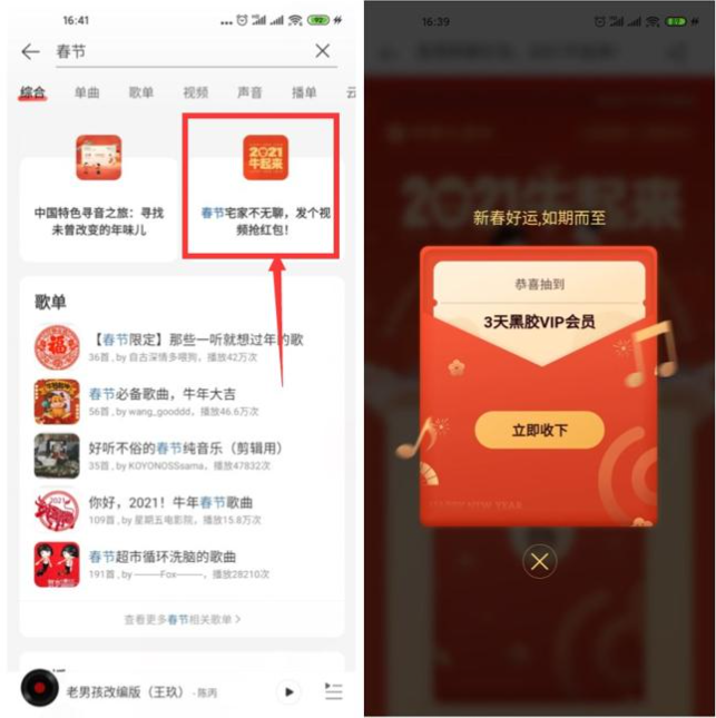 网易云音乐春节抽红包和会员 第5张插图 网易云音乐春节抽红包和会员 第5张插图