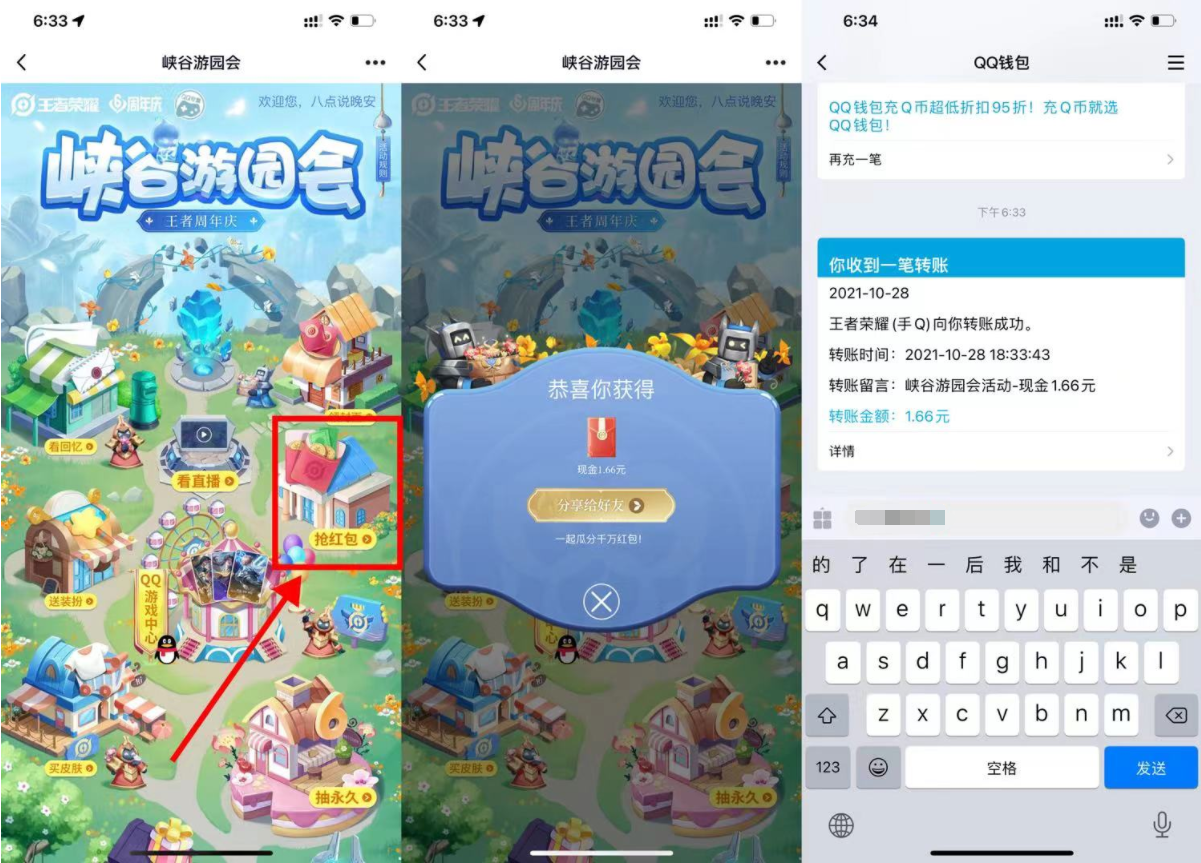 王者荣耀游园会抽0.66~66元 第3张插图