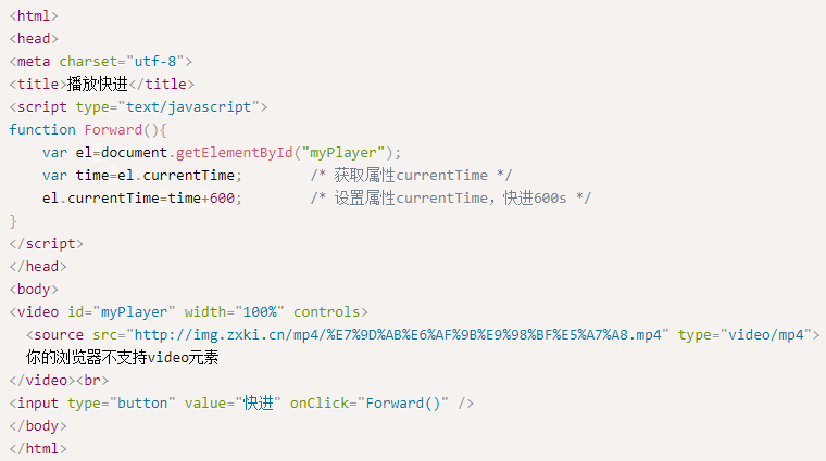 html播放器代码支持快进