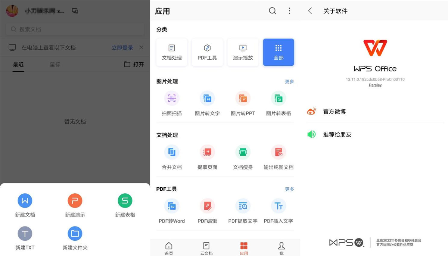 WPS Office Pro 永久激活码 第3张插图