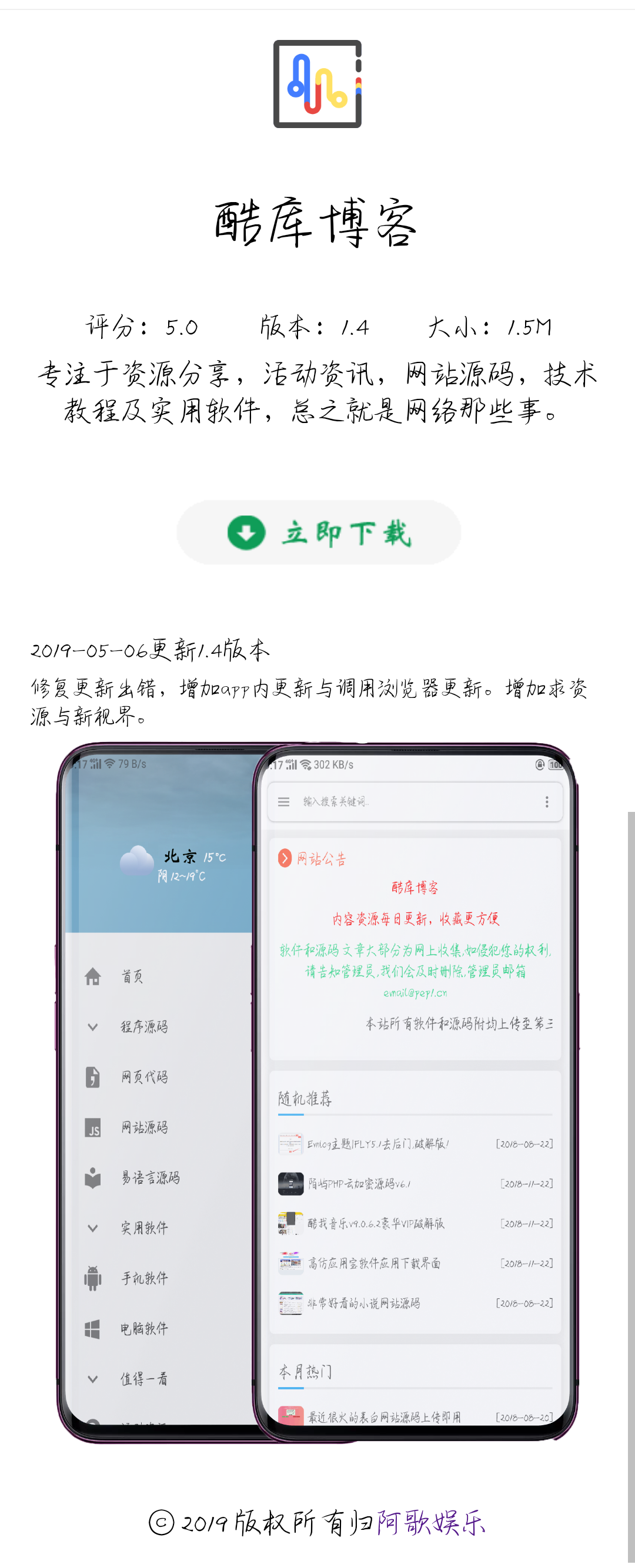 酷库博客app下载页源码 第5张插图 酷库博客app下载页源码 第5张插图