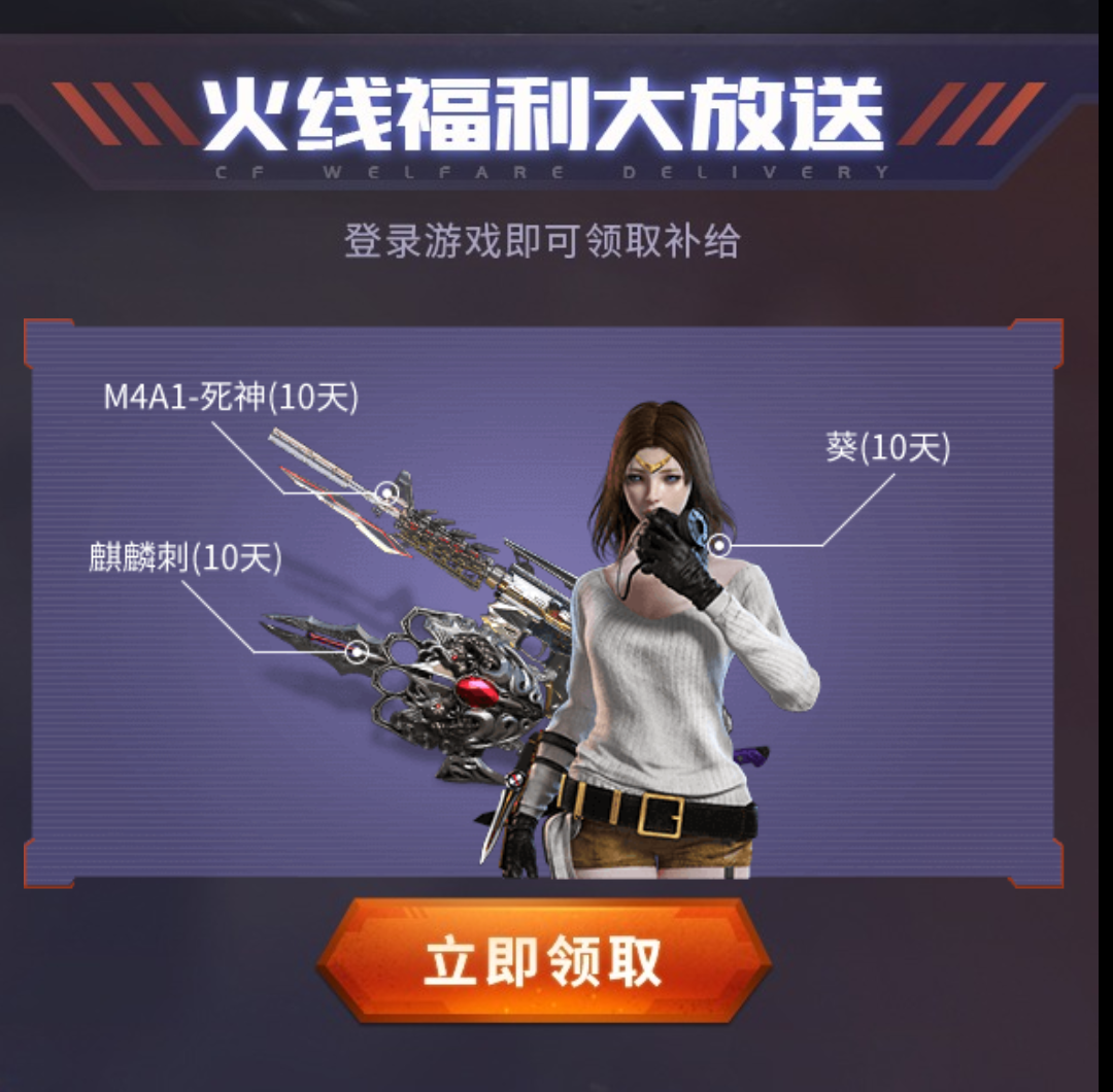 CFM领10天葵-m4a1死神-麒麟刺 第3张插图