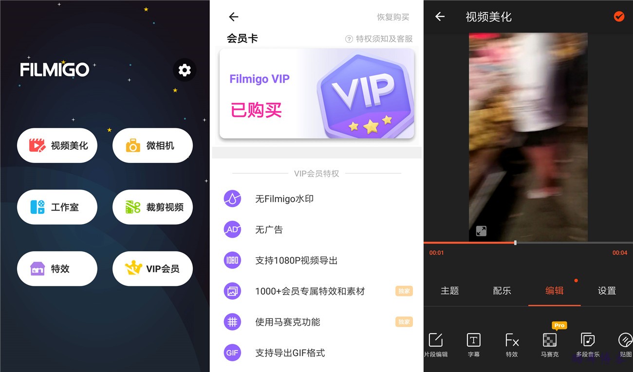 安卓Filmigo视频剪辑破解版 第3张插图