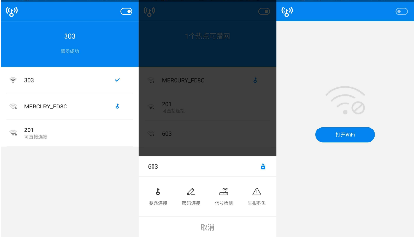 wifi万能钥匙精简版 第3张插图