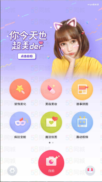天天P图v6.1.1破解版 抠图换脸图片修改 第3张插图