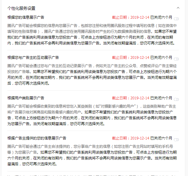 QQ微信直接关闭广告教程 第6张插图