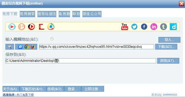 稞麦综合视频站下载器(xmlbar) v9.97 第3张插图