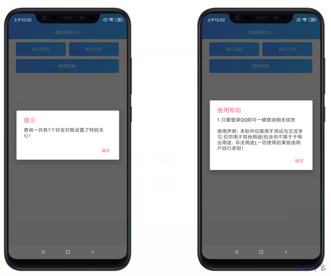 查询特别关心 v1.0 安卓版 第3张插图