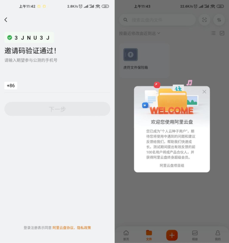 阿里云盘可激活邀请码汇总 第3张插图