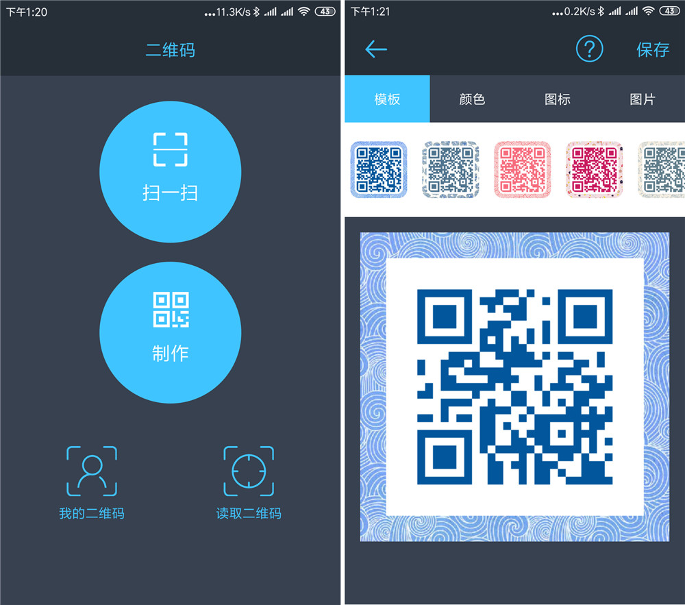 安卓极速二维码制作去广告 第3张插图