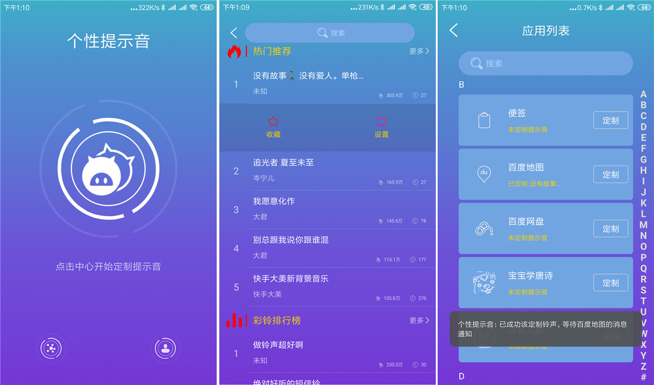安卓个性提示音1.2.1去广告 第3张插图