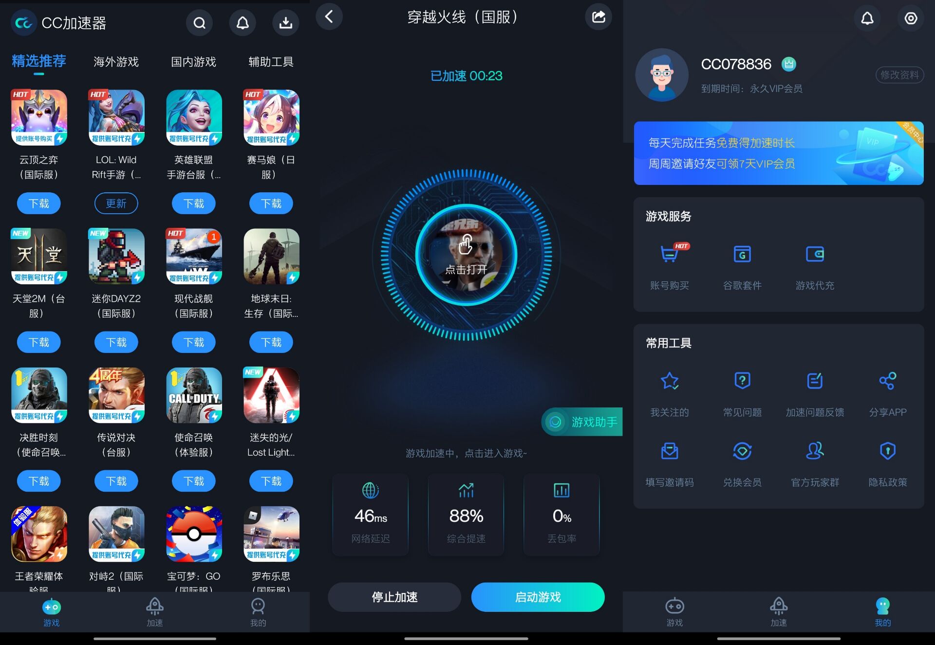 CC手游加速器登录解锁永久会员