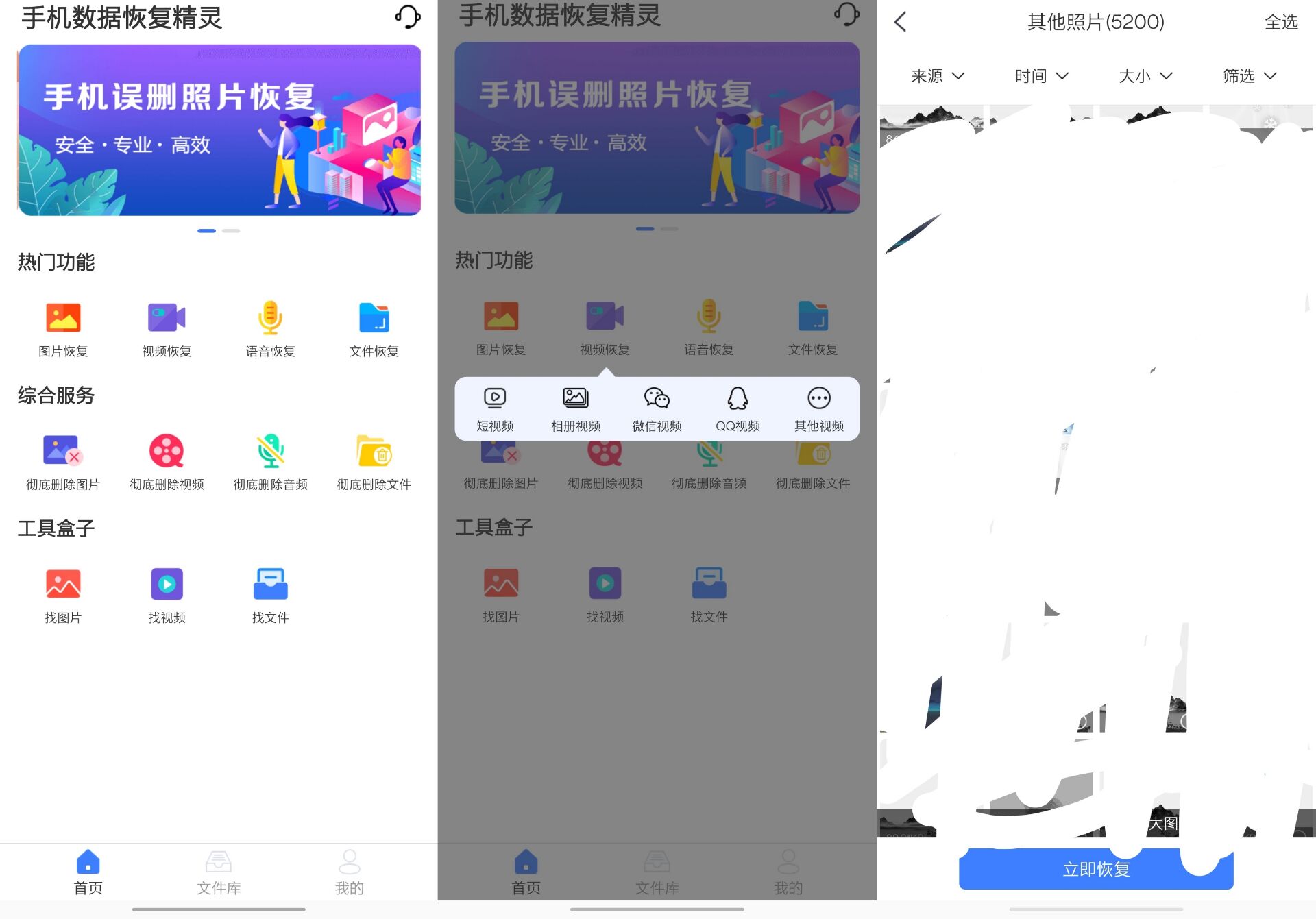 手机数据恢复精灵解锁会员 第3张插图