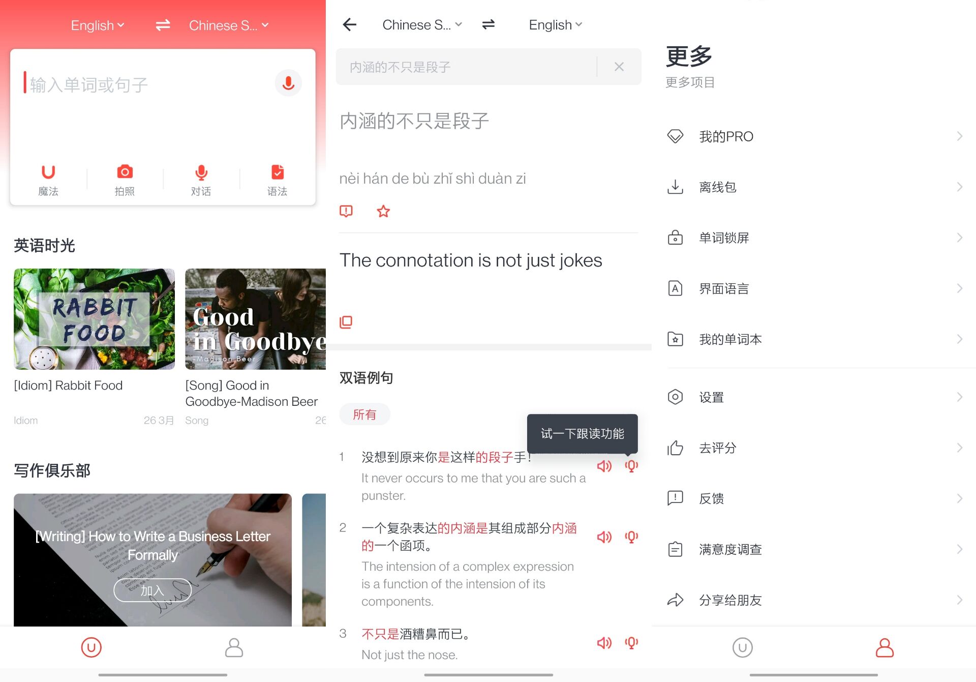 翻译有道词典去广告Pro版 第3张插图