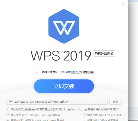 WPS2019某政府用最新版本已去除各种广告弹窗安装即可以使用 第3张插图