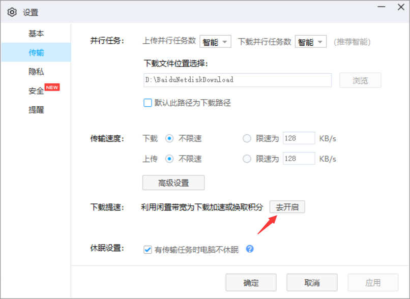 百度网盘终于不限速 需手动开启 第3张插图