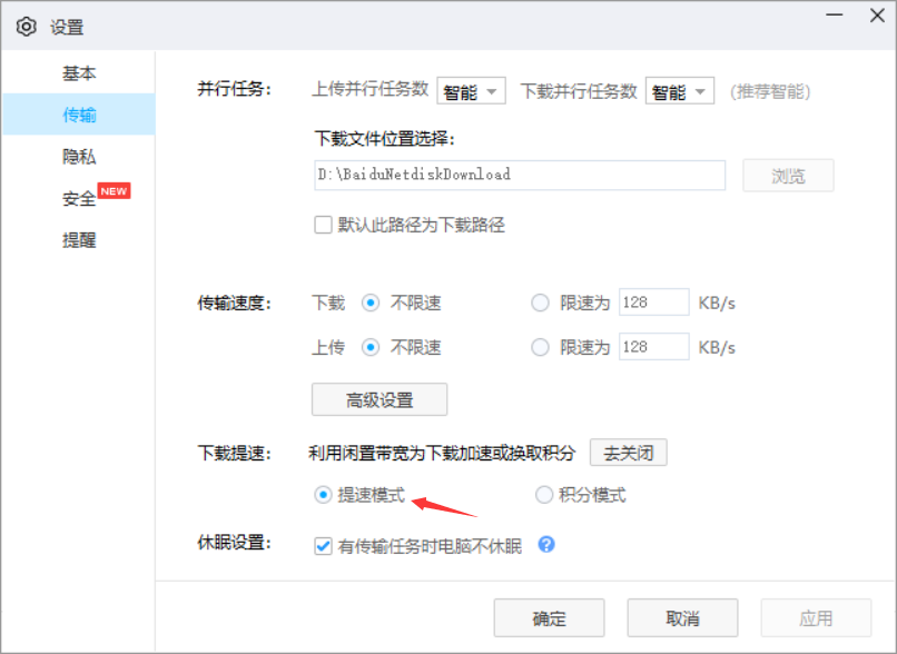 百度网盘终于不限速 需手动开启 第7张插图